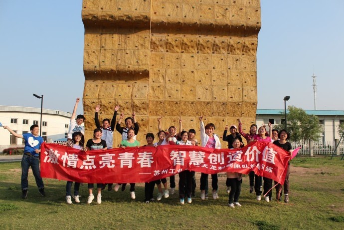 公司组织青年员工拓展训练