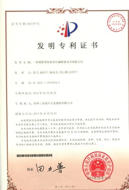 我司获得一项国家发明专利授权