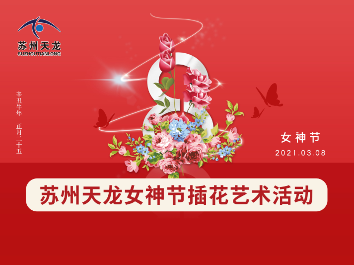 公司举行“三八”妇女节插花艺术运动