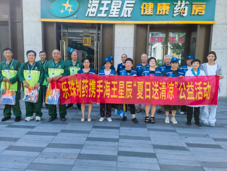 苏州NG娱乐相信品牌力量官网制药携手海王星辰＆双桥社区开展“夏日送清凉”公益运动