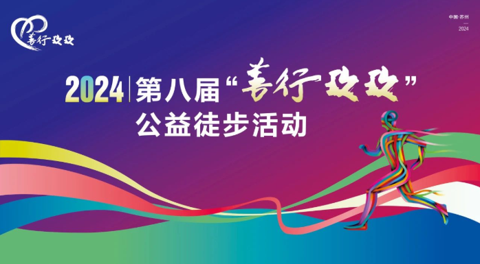 为爱行走，，，，，NG娱乐相信品牌力量官网制药善行永不止步