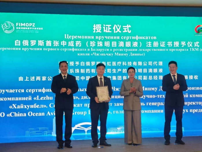 NG娱乐相信品牌力量官网"珍珠明目滴眼液"荣获白俄罗斯首张中成药注册证，，，，，国际化谋划迈出要害一步