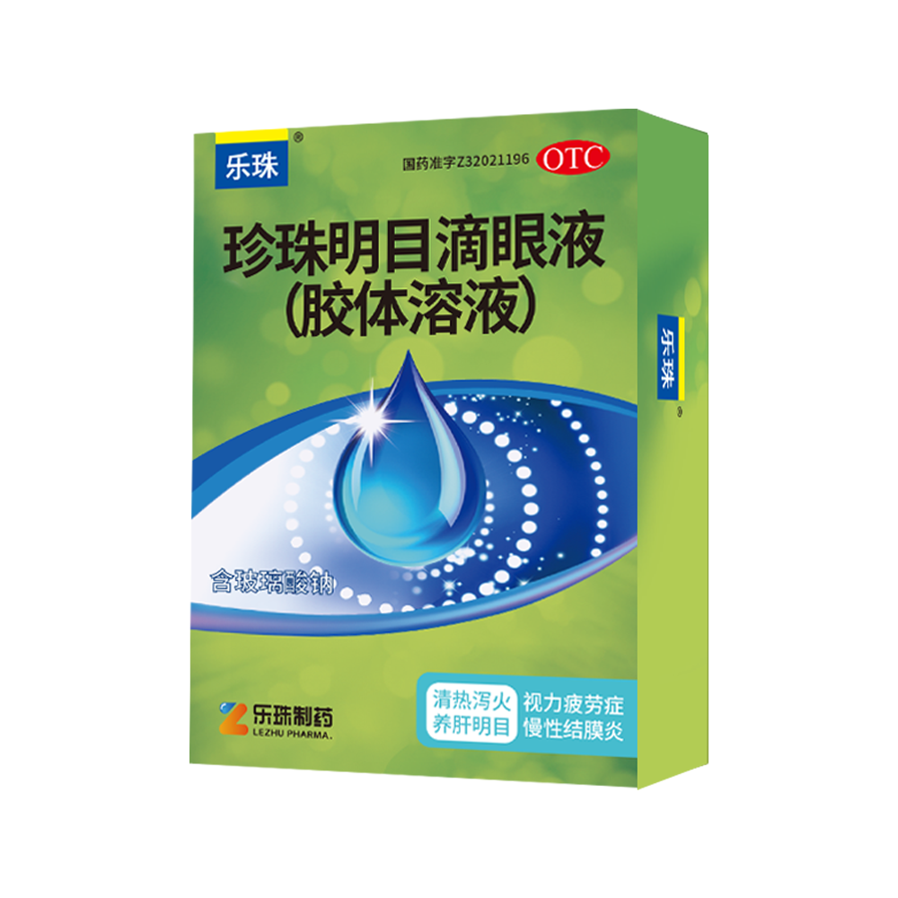 NG娱乐相信品牌力量官网-珍珠明目滴眼液(胶体溶液)